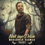 دانلود آهنگ محمد رادمان نیستی جای دلم